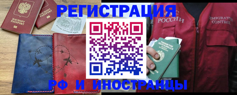 временная регистрация для школы в Медногорске
