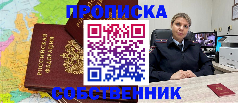 прописка гарантия в Медногорске
