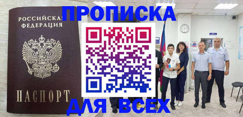 прописка для работы в Медногорске