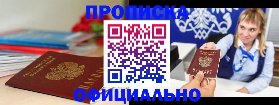 прописка для кредита в Медногорске