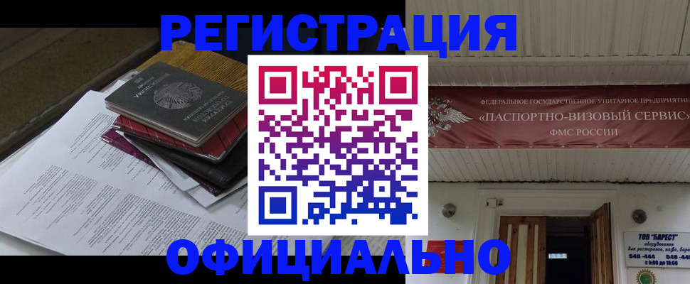 временная регистрация недорого в Медногорске