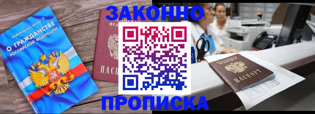 купить прописку в Медногорске